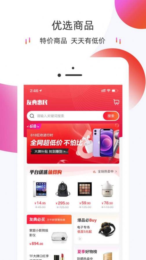 友典惠民3