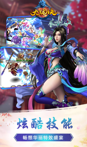 九珑诀变态版,九珑诀BT版 V7.1 手机版2