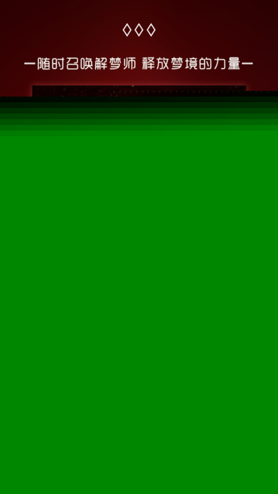 奇妙梦境APP1
