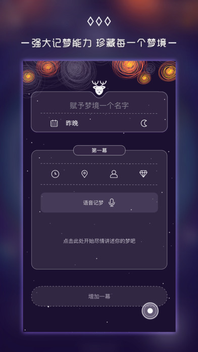 奇妙梦境APP2