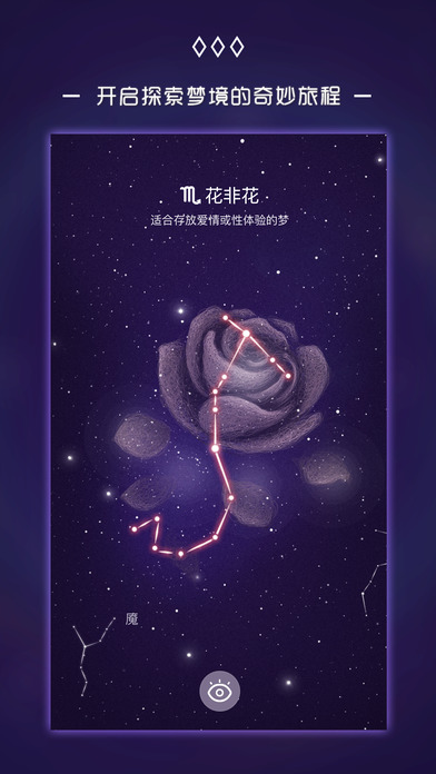 奇妙梦境APP3