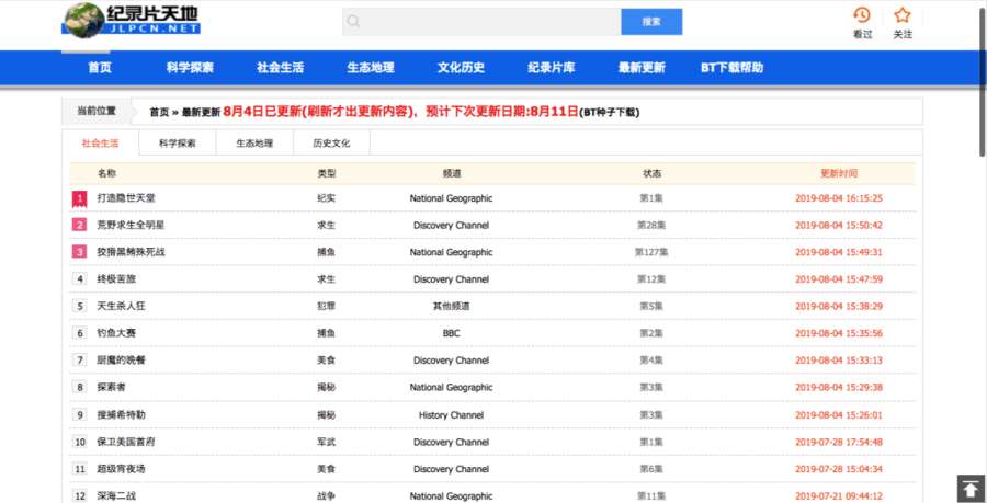 奥视纪录片天地2