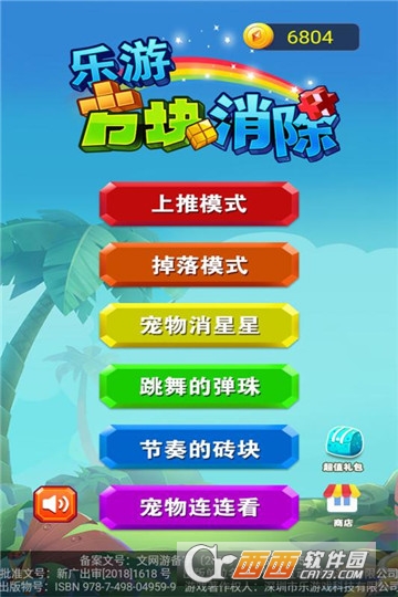 乐游方块消除5