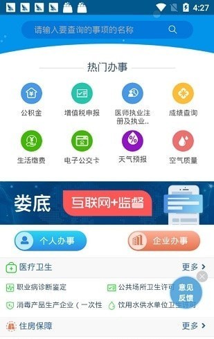 娄底政务服务1
