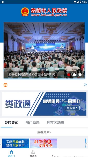 娄底政务服务2