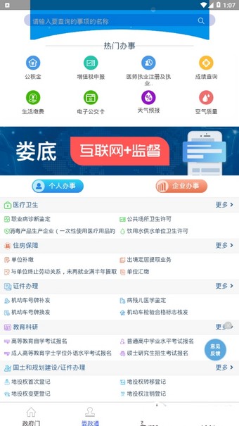 娄底政务服务3