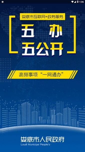 娄底政务服务4