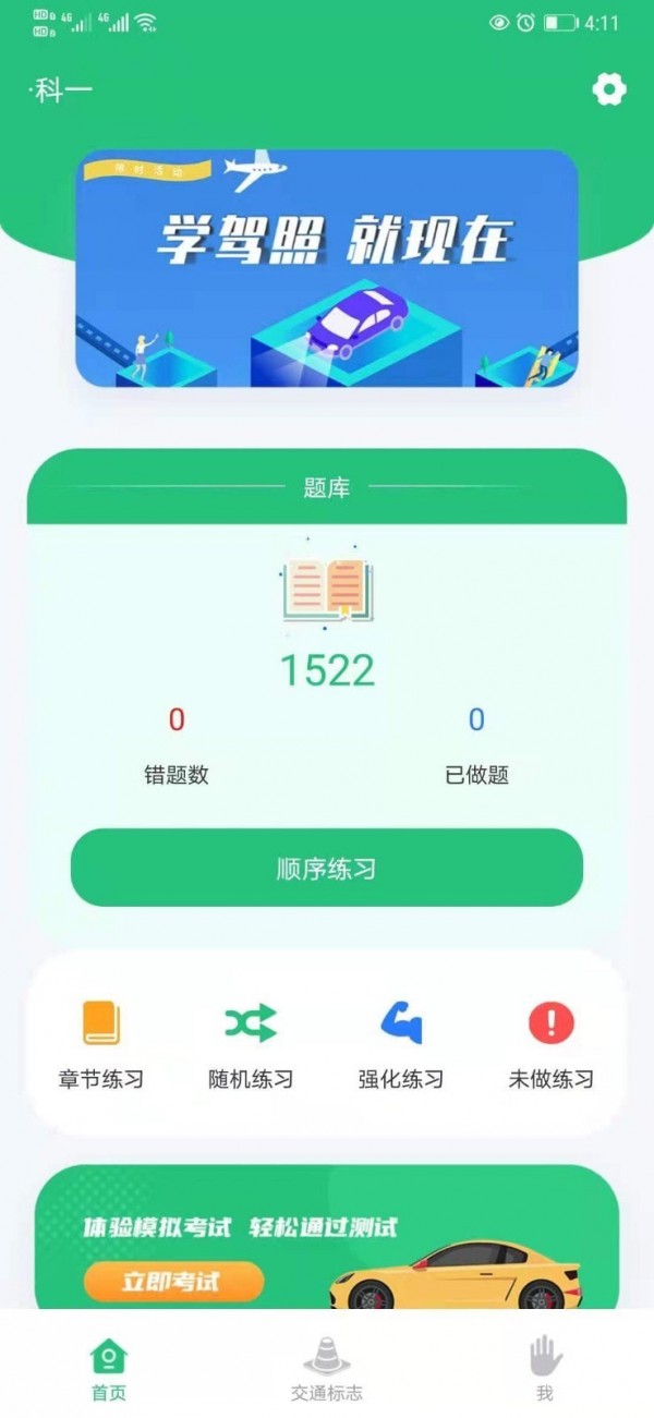 科目一学车助手1