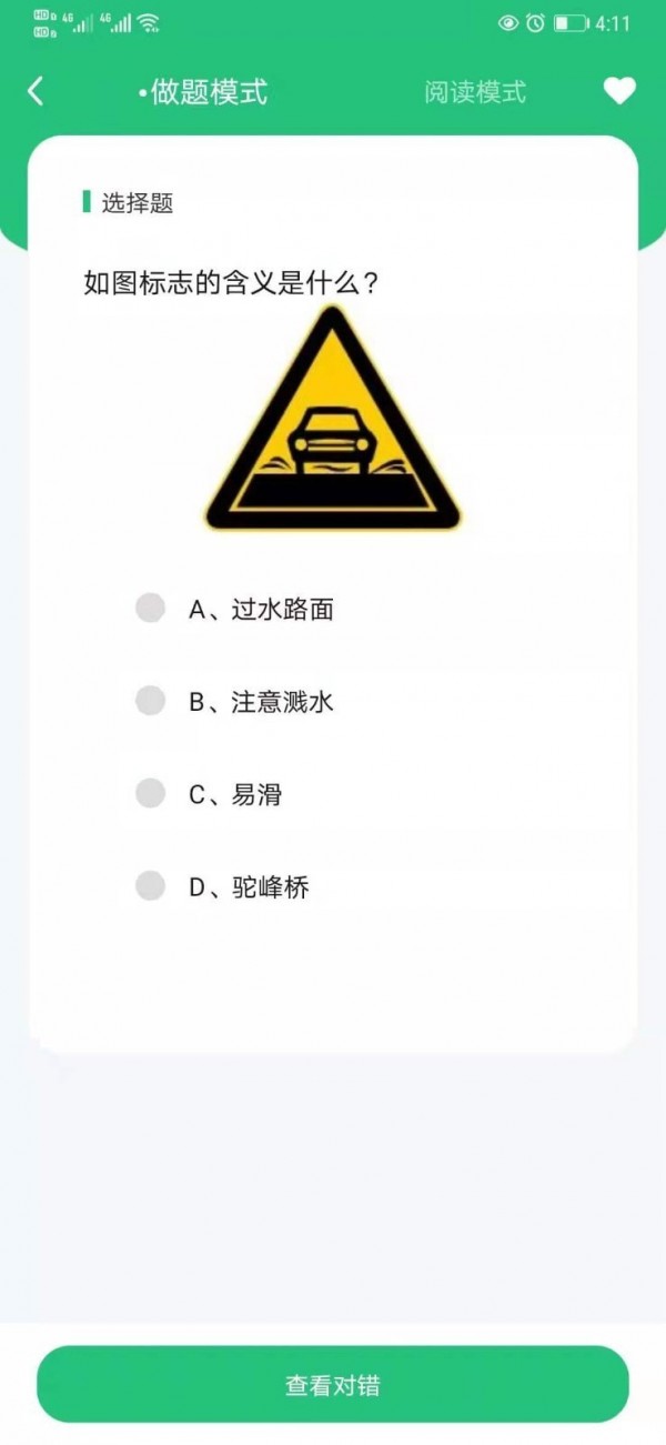 科目一学车助手2