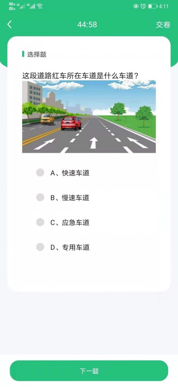 科目一学车助手4