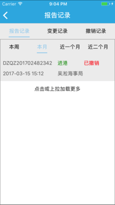 船舶报告系统1