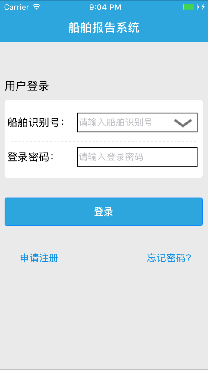 船舶报告系统2