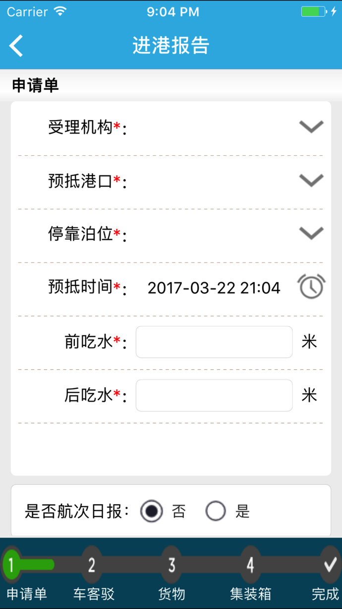 船舶报告系统3