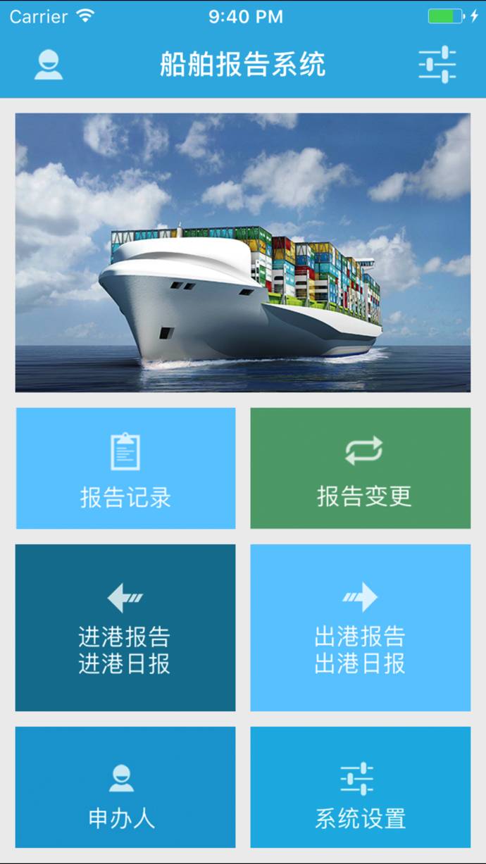 船舶报告系统4