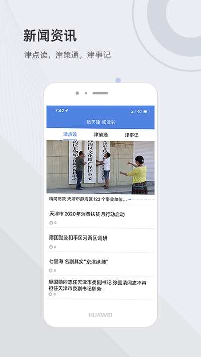 天津健康码4