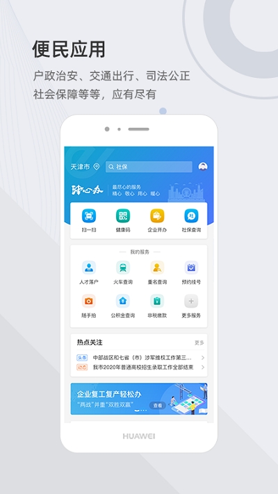 天津健康码5