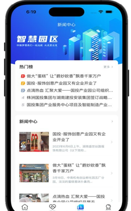 国投智慧园区1