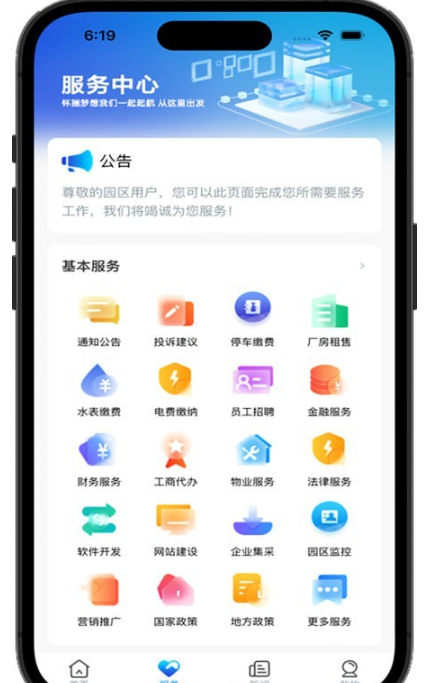 国投智慧园区2
