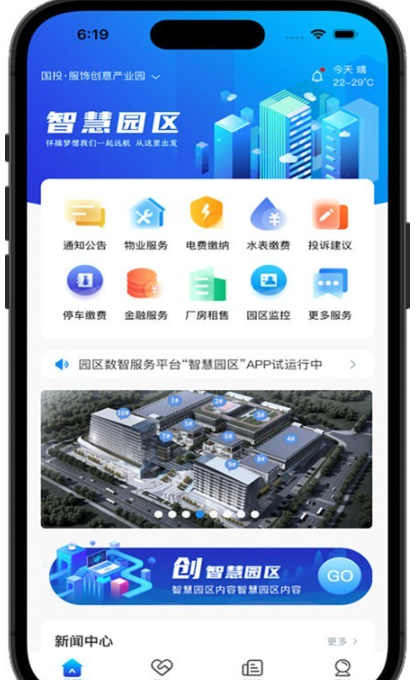 国投智慧园区3