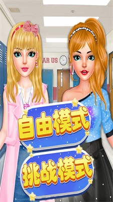 时尚女孩化妆换装3