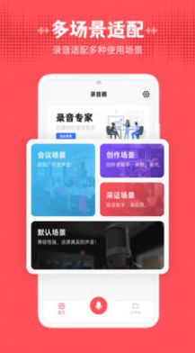 录音器随身录4