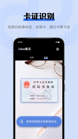 vivo看见（vivo Sight）1
