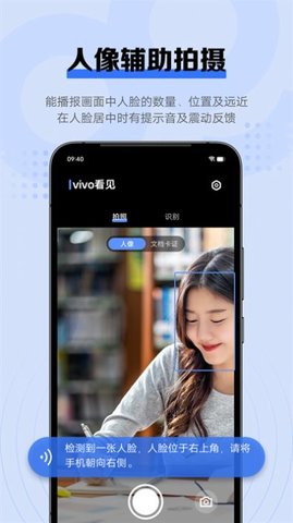 vivo看见（vivo Sight）2