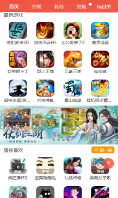 火舞游戏盒子手机版2