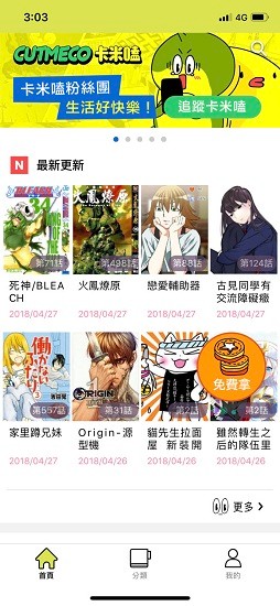 卡米磕漫画3