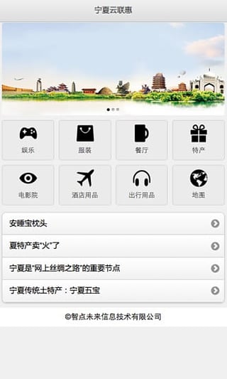 宁夏云联惠1