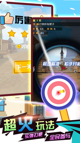 枪神狙击手APP4