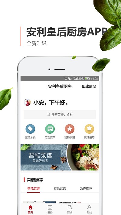 安利皇后厨房1