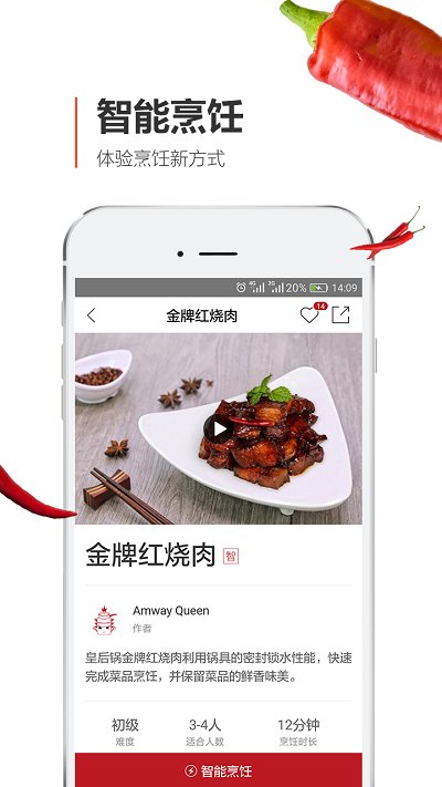 安利皇后厨房2