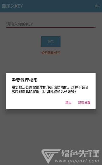 冻住app(三星应用冻结器)V1.3.0.1912 免费版2