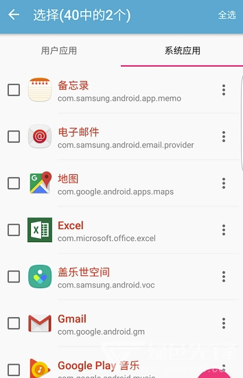 冻住app(三星应用冻结器)V1.3.0.1912 免费版3