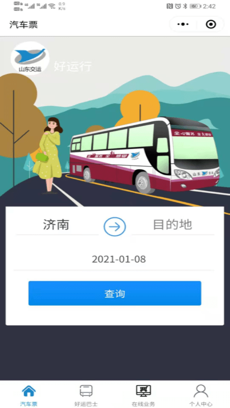 好运行2