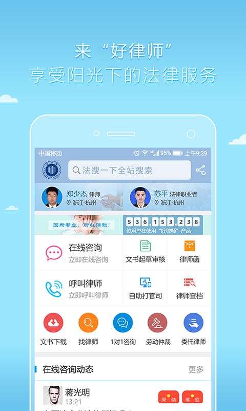 好律师1