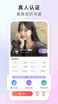 心享交友3