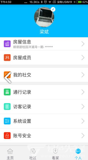 安心家(安心家智能锁)V3.9.10 安卓免费版1