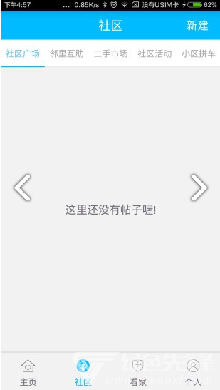 安心家(安心家智能锁)V3.9.10 安卓免费版2