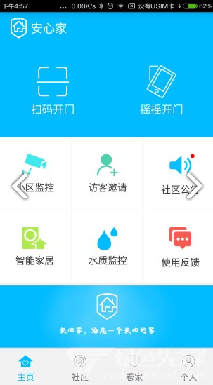 安心家(安心家智能锁)V3.9.10 安卓免费版3