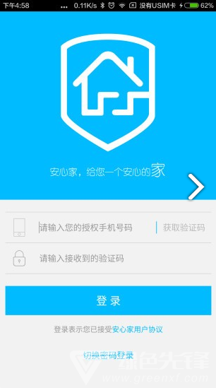 安心家(安心家智能锁)V3.9.10 安卓免费版5