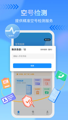 手机号码查询1