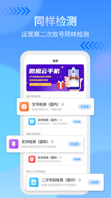 手机号码查询2