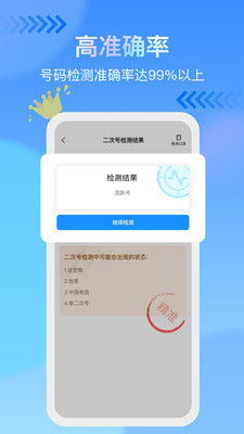 手机号码查询3