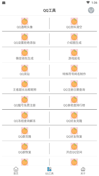 QQ工具箱(全网qq小工具集合)2