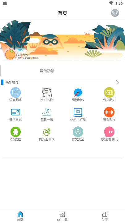 QQ工具箱(全网qq小工具集合)3
