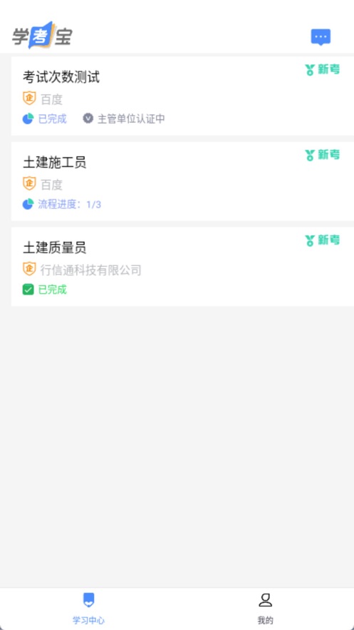 学考宝2