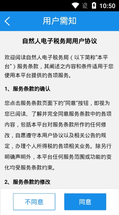 自然人电子税务局1