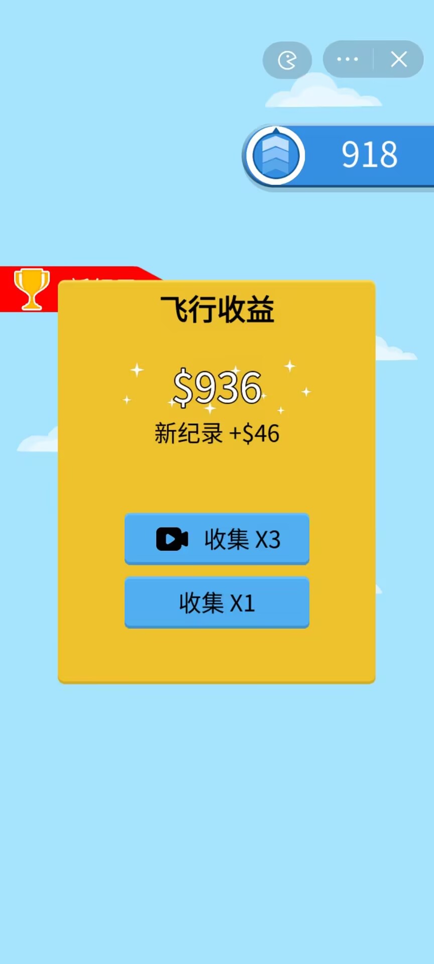 天空无限飞无限版3